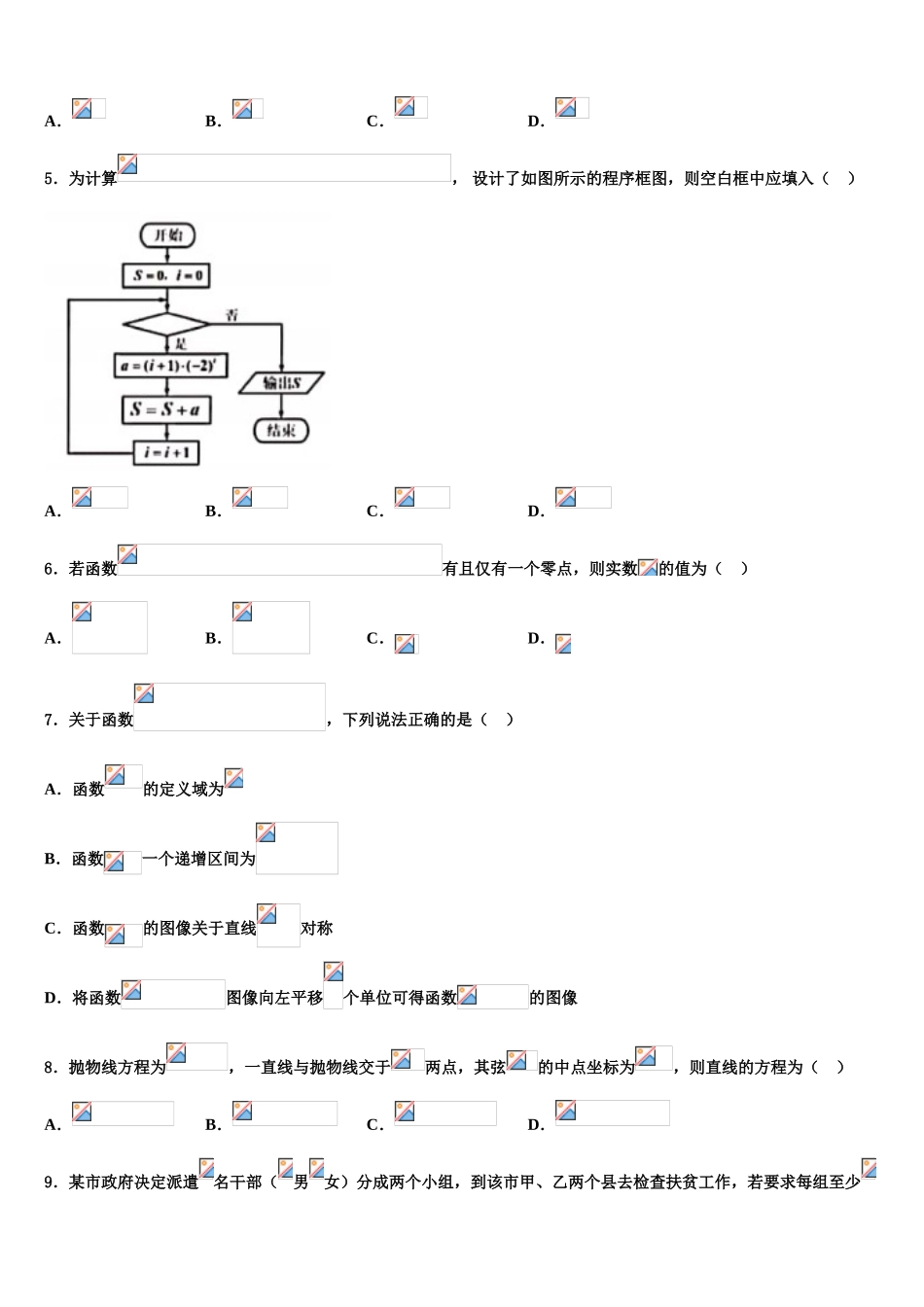 2023学年湖南长沙县三中高三第五次模拟考试数学试卷（含解析）.doc_第2页