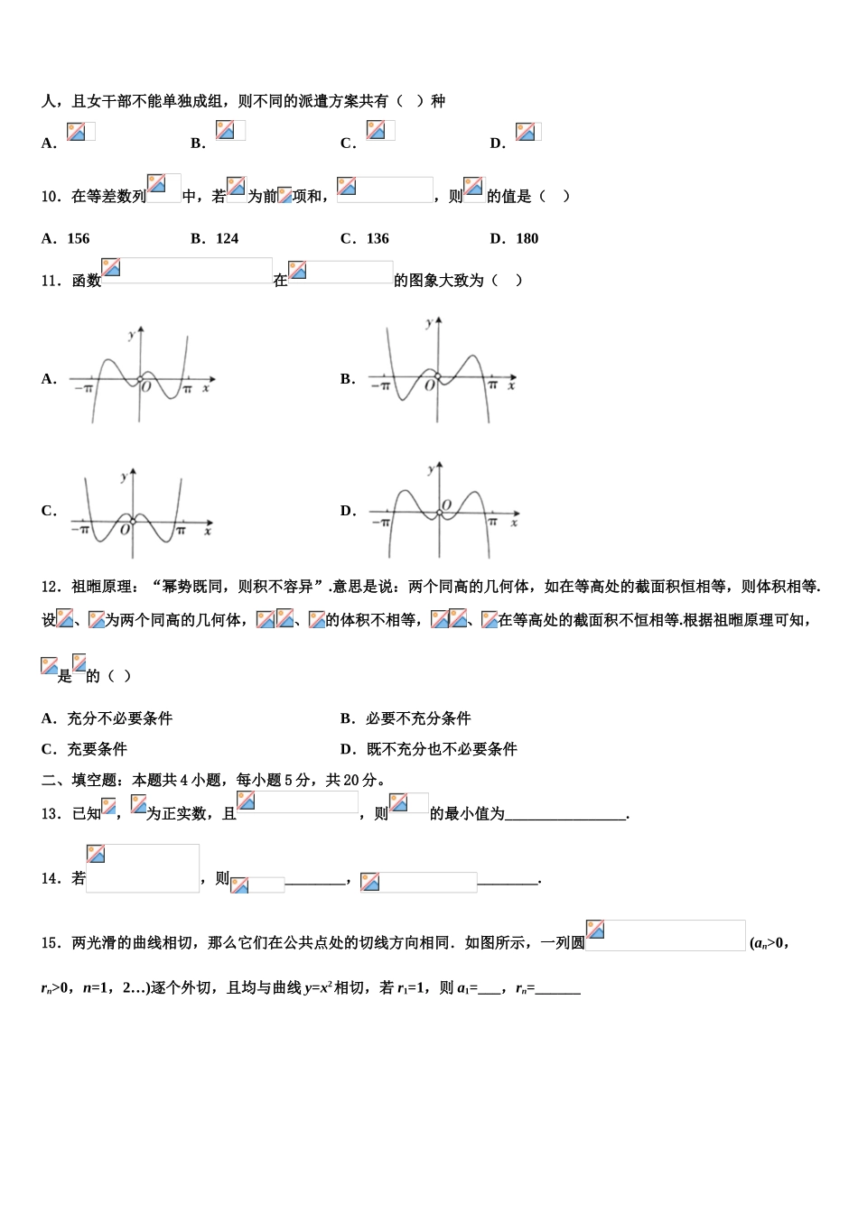 2023学年湖南长沙县三中高三第五次模拟考试数学试卷（含解析）.doc_第3页