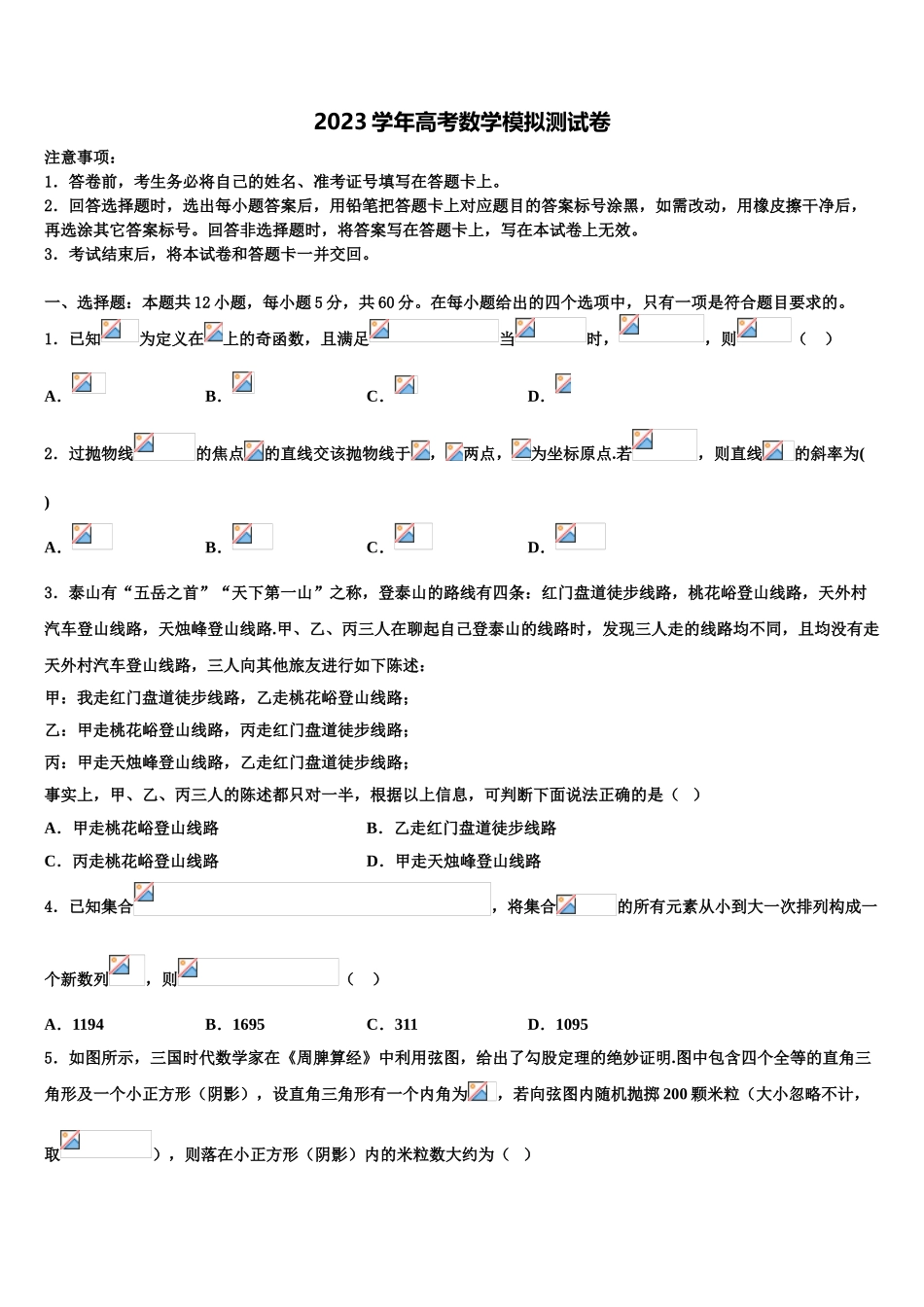 2023学年玉林市重点中学高三3月份模拟考试数学试题（含解析）.doc_第1页