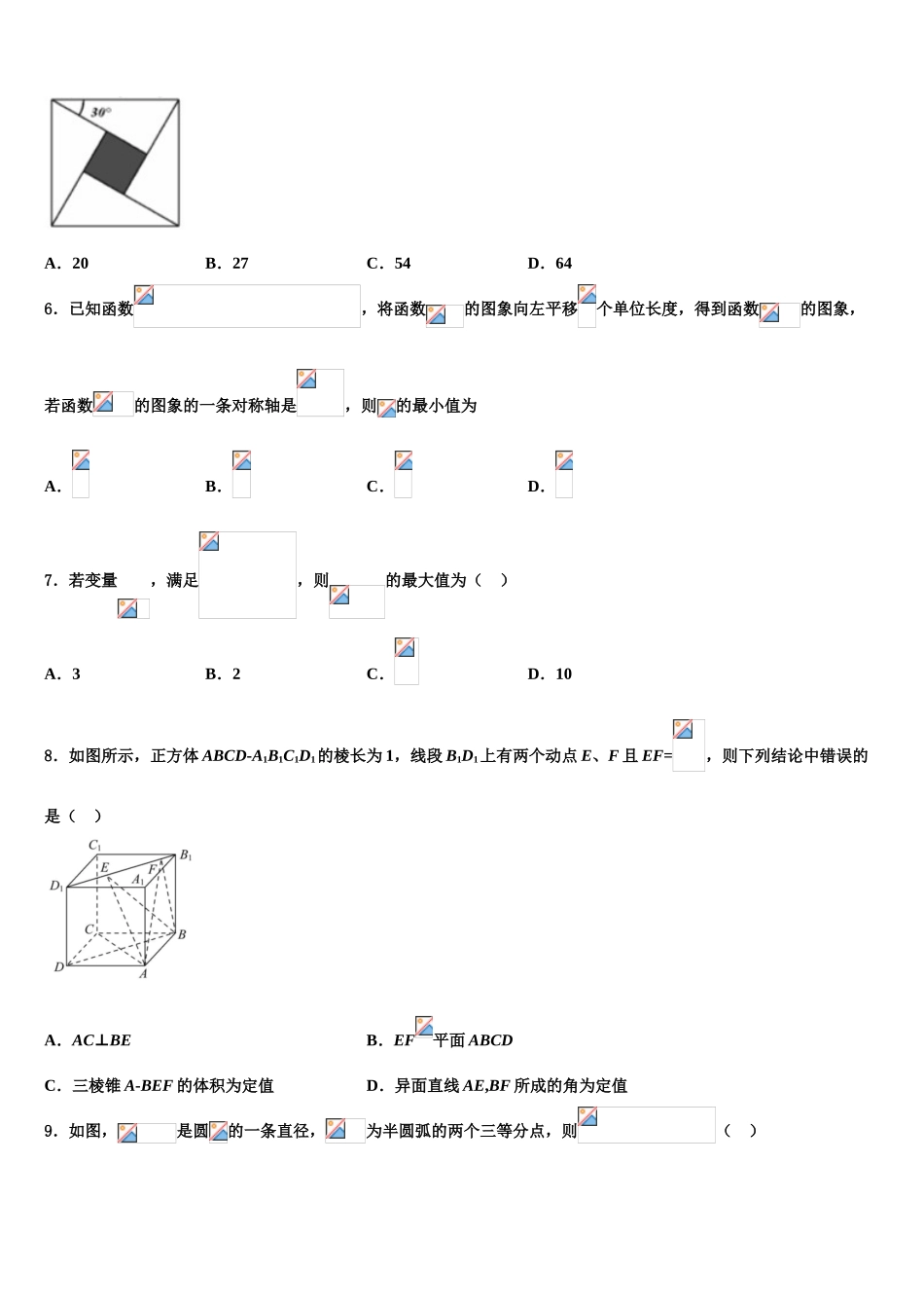 2023学年玉林市重点中学高三3月份模拟考试数学试题（含解析）.doc_第2页