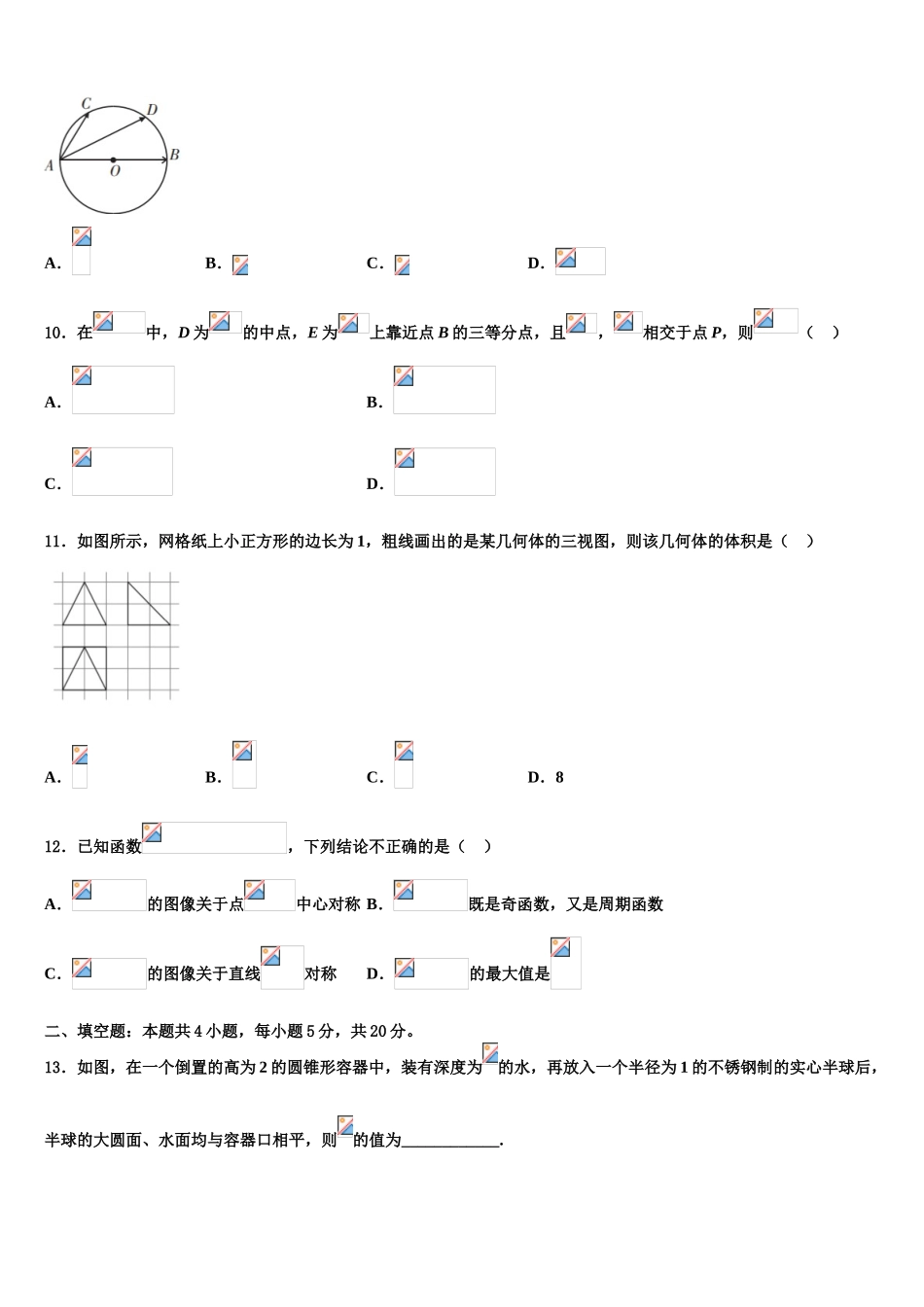 2023学年玉林市重点中学高三3月份模拟考试数学试题（含解析）.doc_第3页