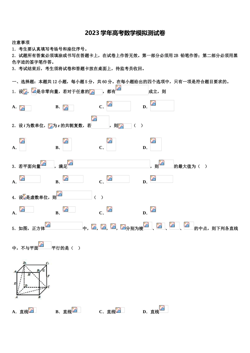 2023学年湖南省长沙市铁路一中高三3月份模拟考试数学试题（含解析）.doc_第1页