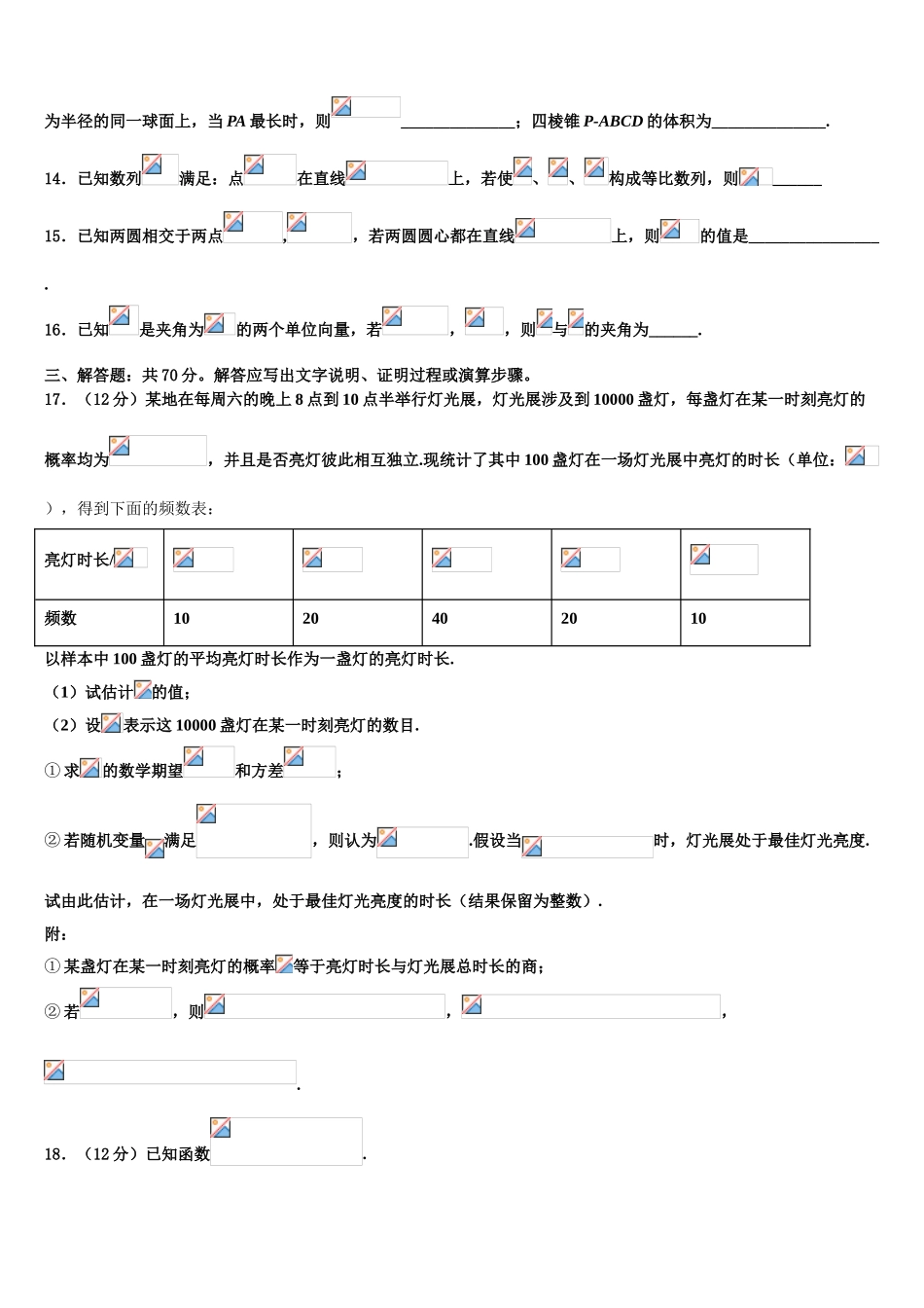 2023学年湖南省长沙市铁路一中高三3月份模拟考试数学试题（含解析）.doc_第3页