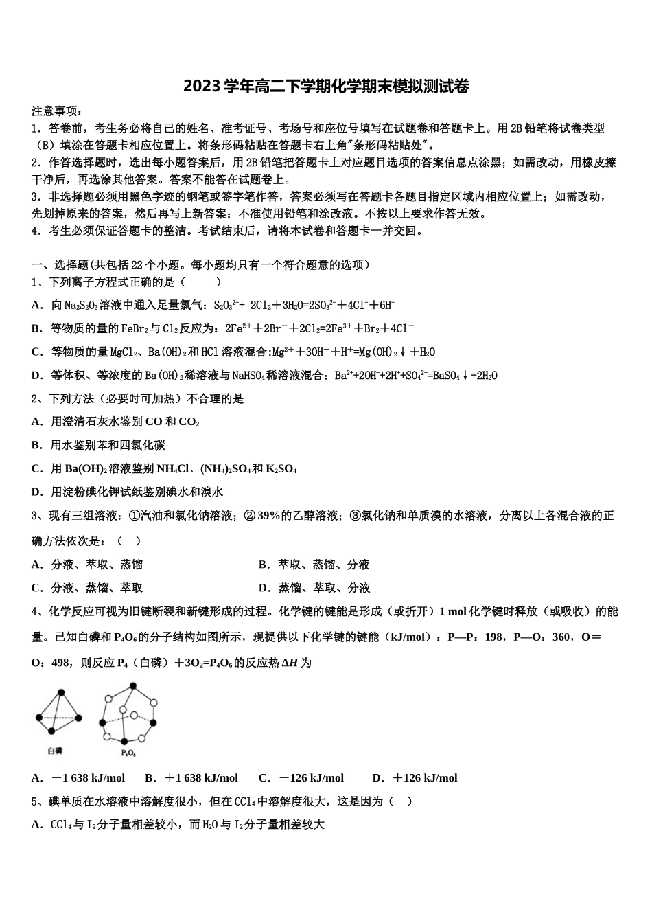 2023学年湖南邵阳市第二中学高二化学第二学期期末考试试题（含解析）.doc_第1页