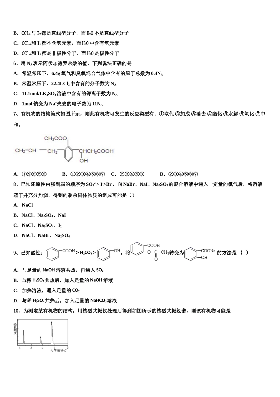 2023学年湖南邵阳市第二中学高二化学第二学期期末考试试题（含解析）.doc_第2页