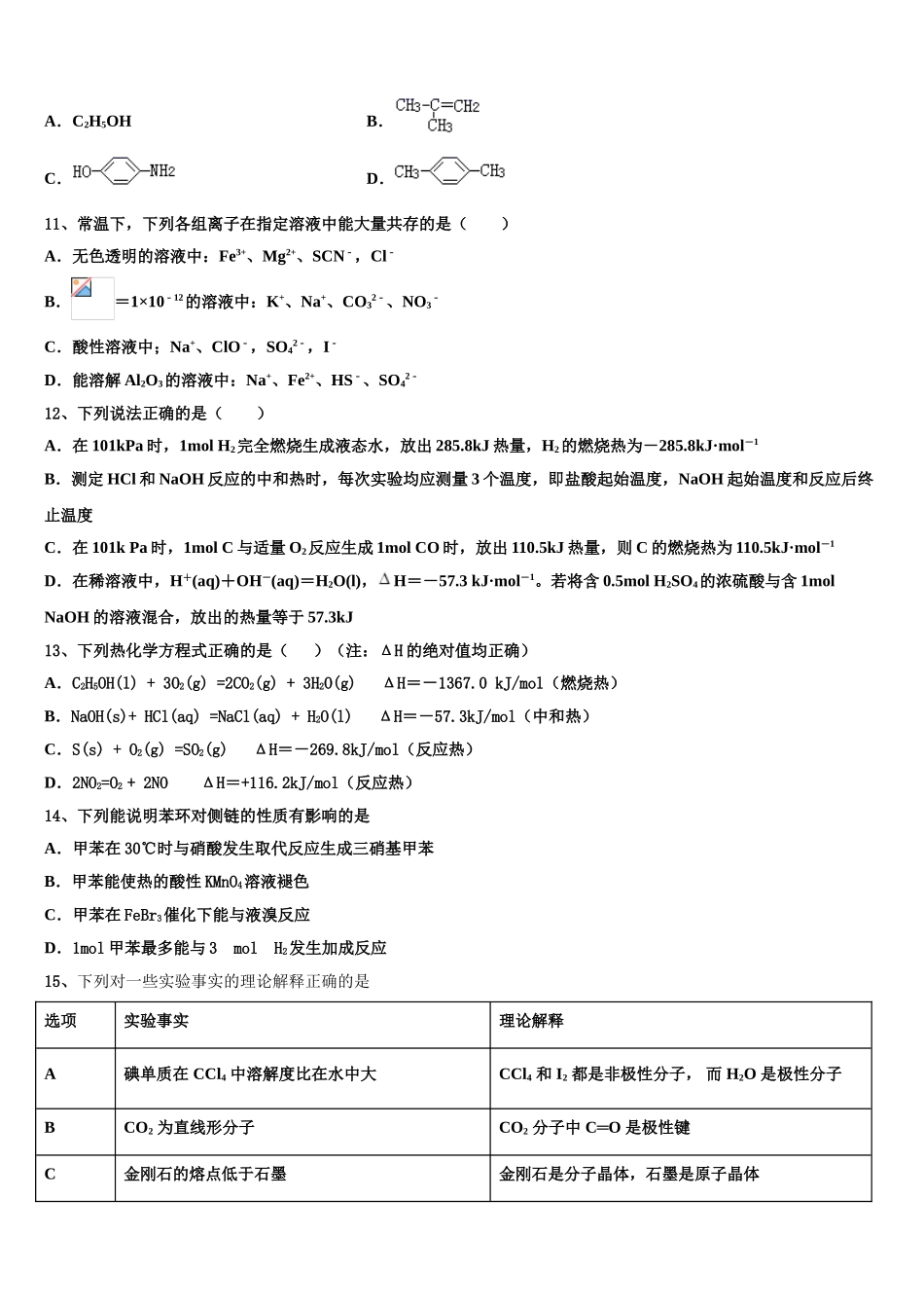 2023学年湖南邵阳市第二中学高二化学第二学期期末考试试题（含解析）.doc_第3页