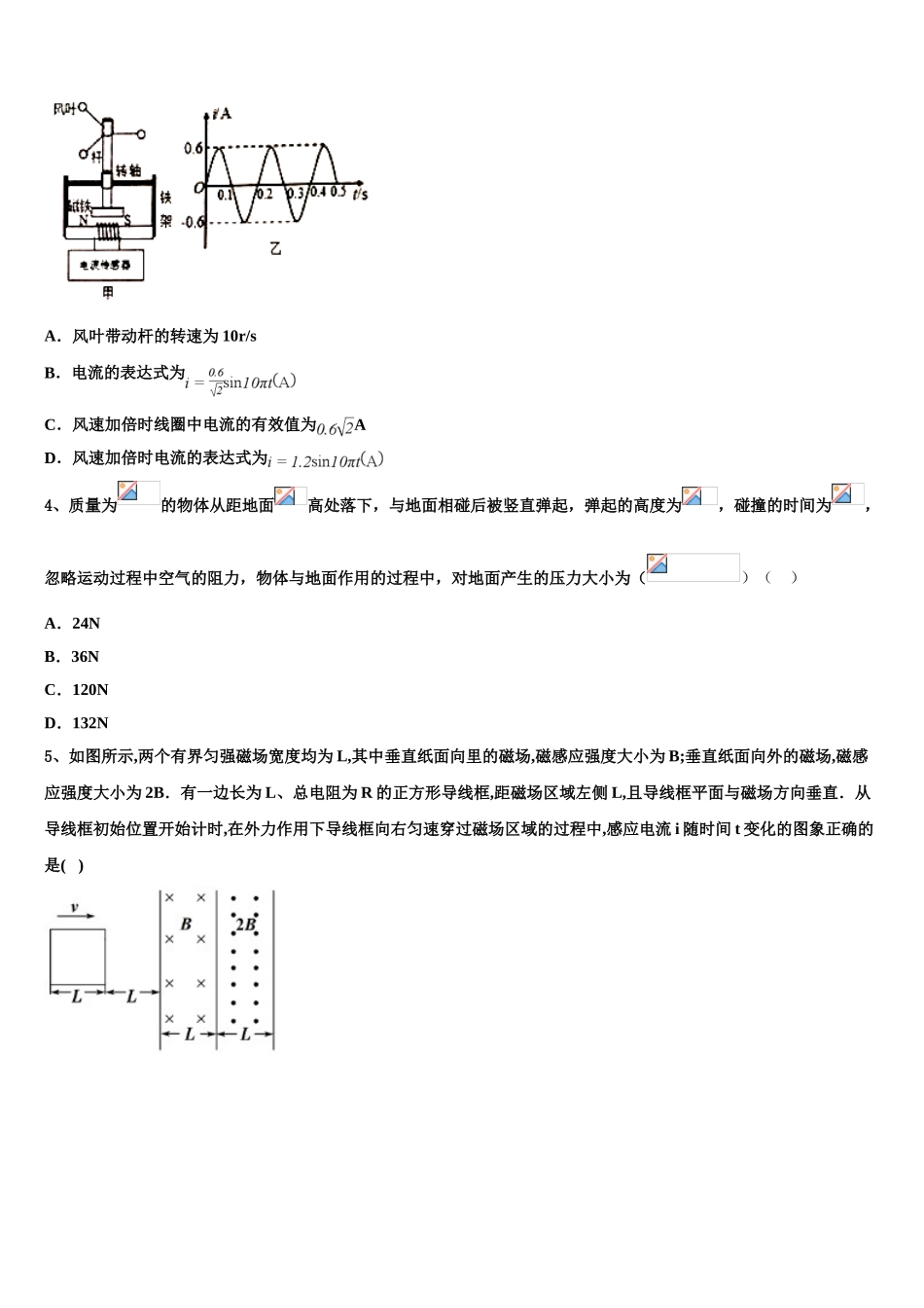 2023学年湖南省长沙市岳麓区湖南师大附中物理高二下期末综合测试模拟试题（含解析）.doc_第2页