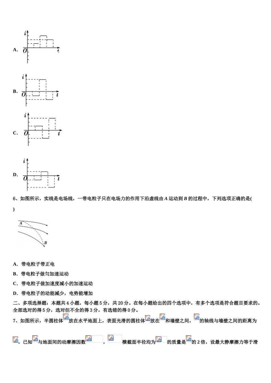 2023学年湖南省长沙市岳麓区湖南师大附中物理高二下期末综合测试模拟试题（含解析）.doc_第3页