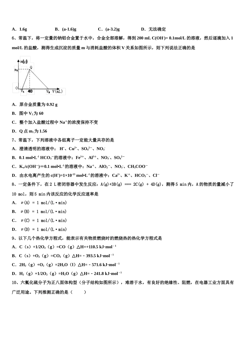 2023学年湖南邵阳县德望中学化学高二第二学期期末教学质量检测模拟试题（含解析）.doc_第2页