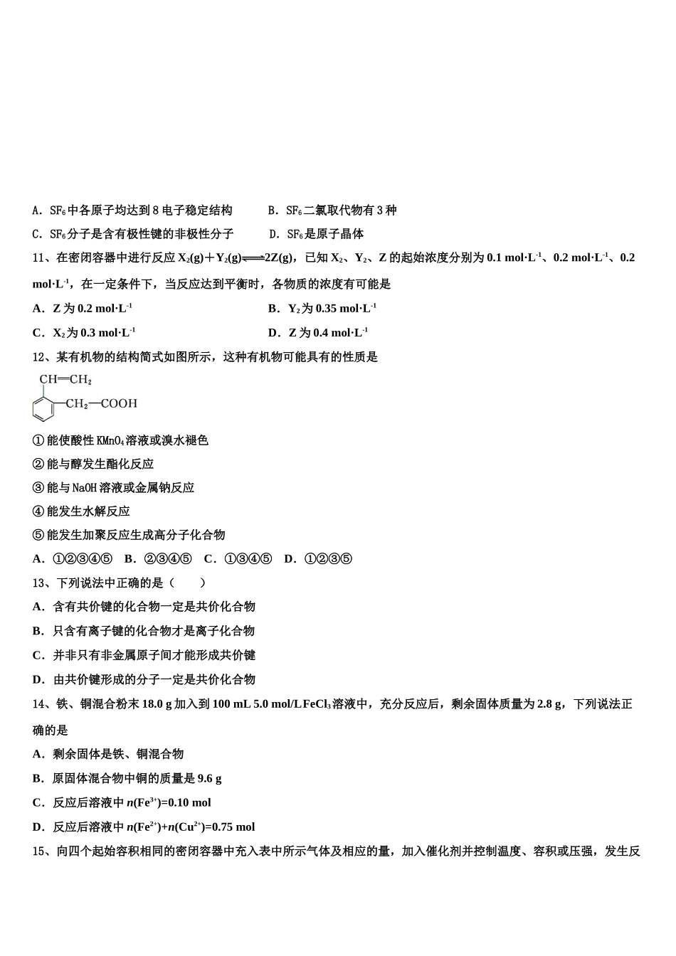 2023学年湖南邵阳县德望中学化学高二第二学期期末教学质量检测模拟试题（含解析）.doc_第3页