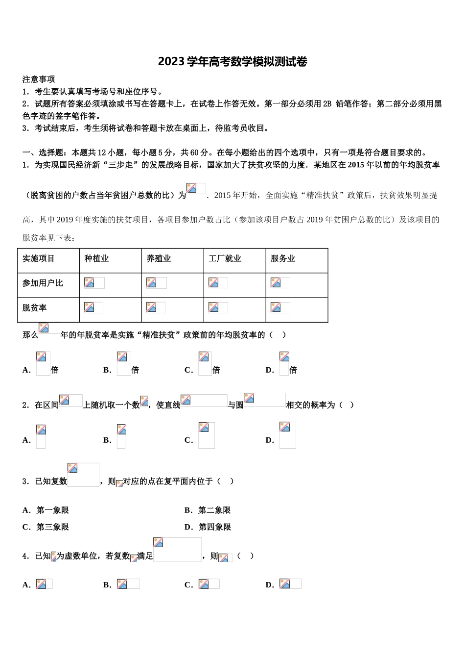 2023学年湖南省长沙市师大附中高三下学期一模考试数学试题（含解析）.doc_第1页