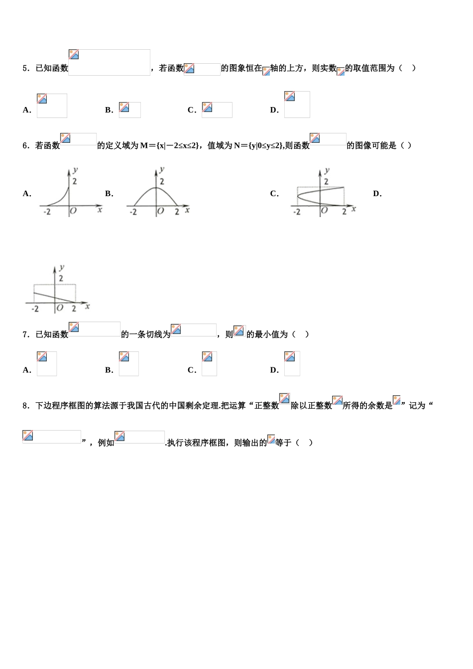 2023学年湖南省长沙市师大附中高三下学期一模考试数学试题（含解析）.doc_第2页