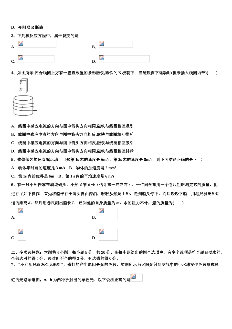 2023学年湖南省郴州市安仁县第二中学物理高二第二学期期末教学质量检测试题（含解析）.doc_第2页