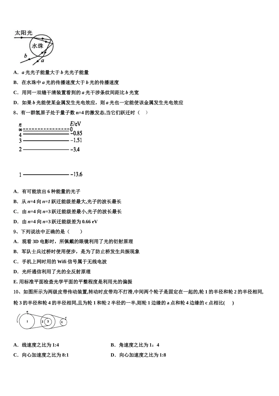 2023学年湖南省郴州市安仁县第二中学物理高二第二学期期末教学质量检测试题（含解析）.doc_第3页