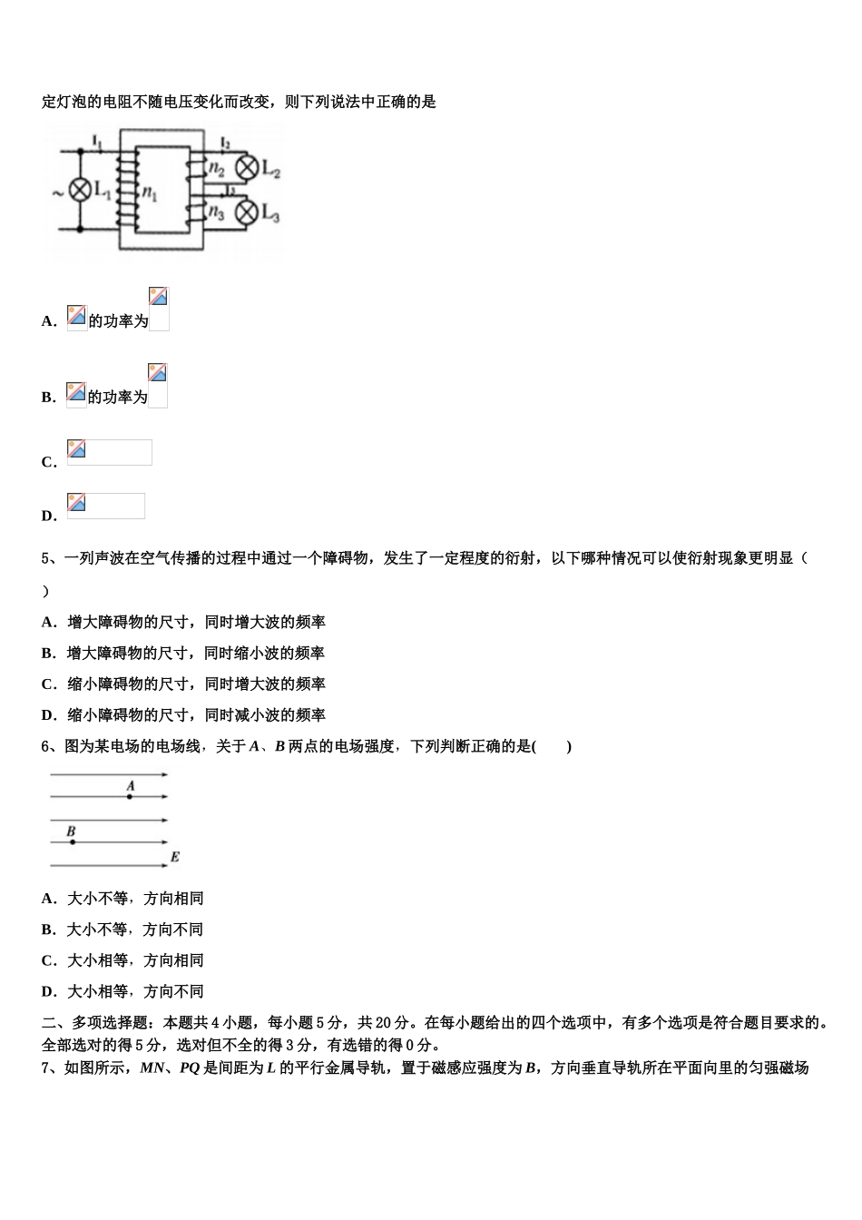 2023学年湖南省衡阳市衡阳县六中物理高二下期末综合测试模拟试题（含解析）.doc_第2页