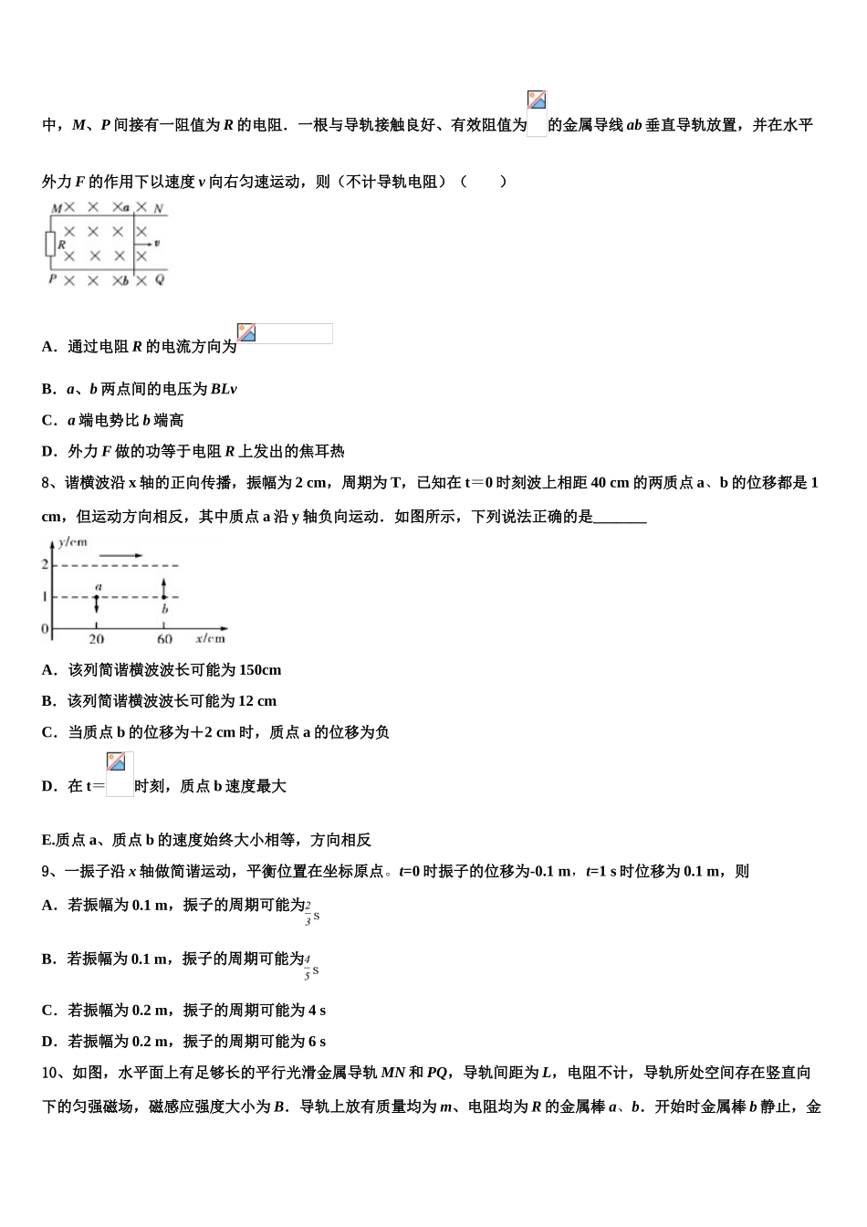 2023学年湖南省衡阳市衡阳县六中物理高二下期末综合测试模拟试题（含解析）.doc_第3页