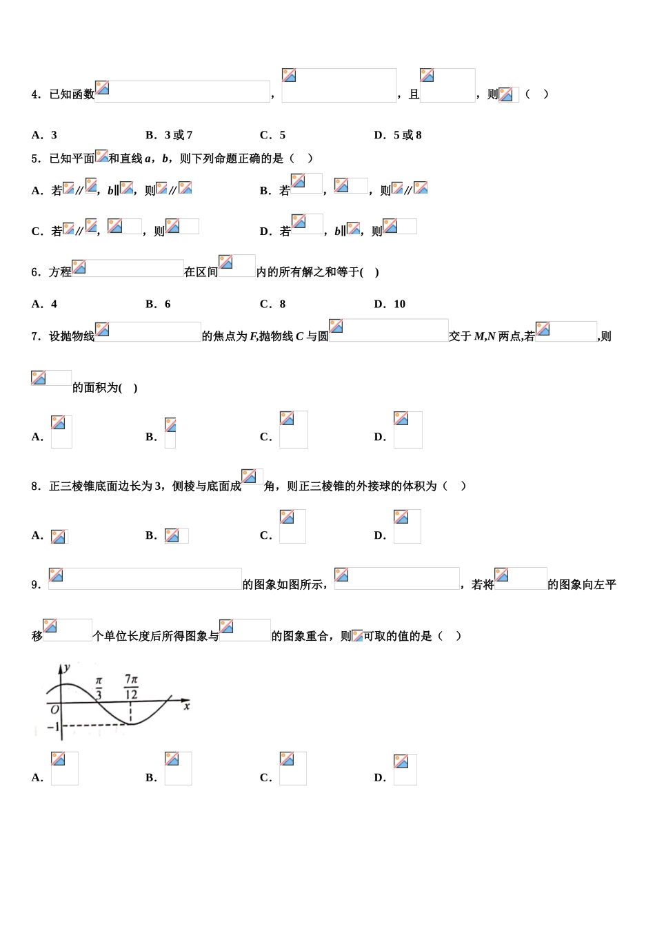 2023学年湖南长沙市第一中学高三下学期第一次联考数学试卷（含解析）.doc_第2页