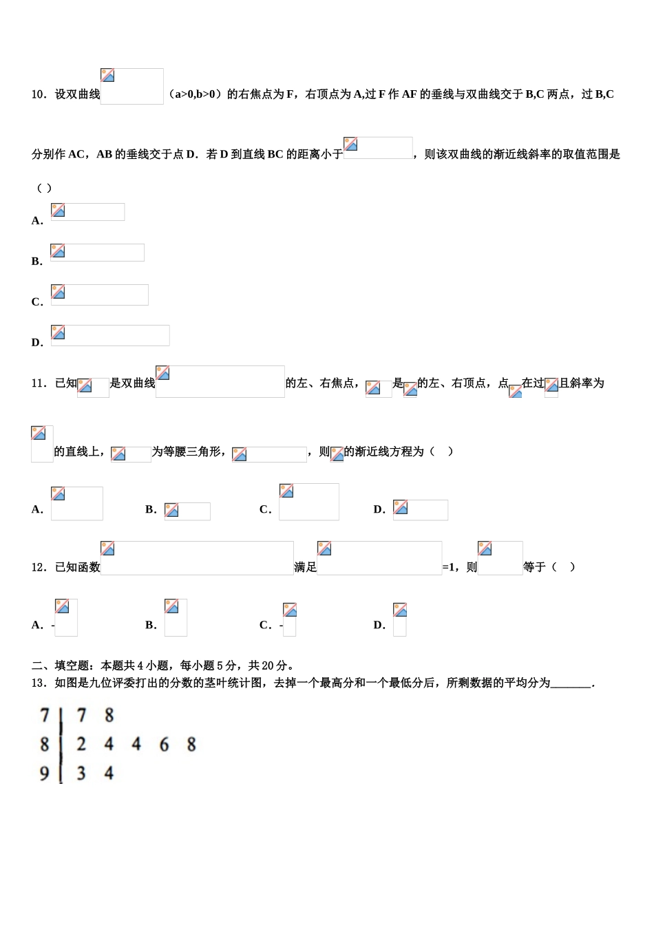 2023学年湖南长沙市第一中学高三下学期第一次联考数学试卷（含解析）.doc_第3页