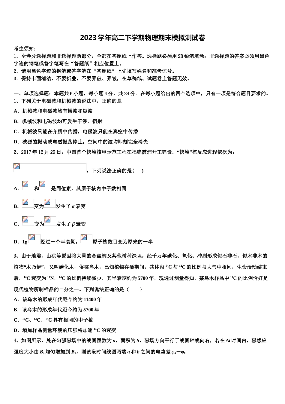 2023学年湖南省高二物理第二学期期末复习检测模拟试题（含解析）.doc_第1页