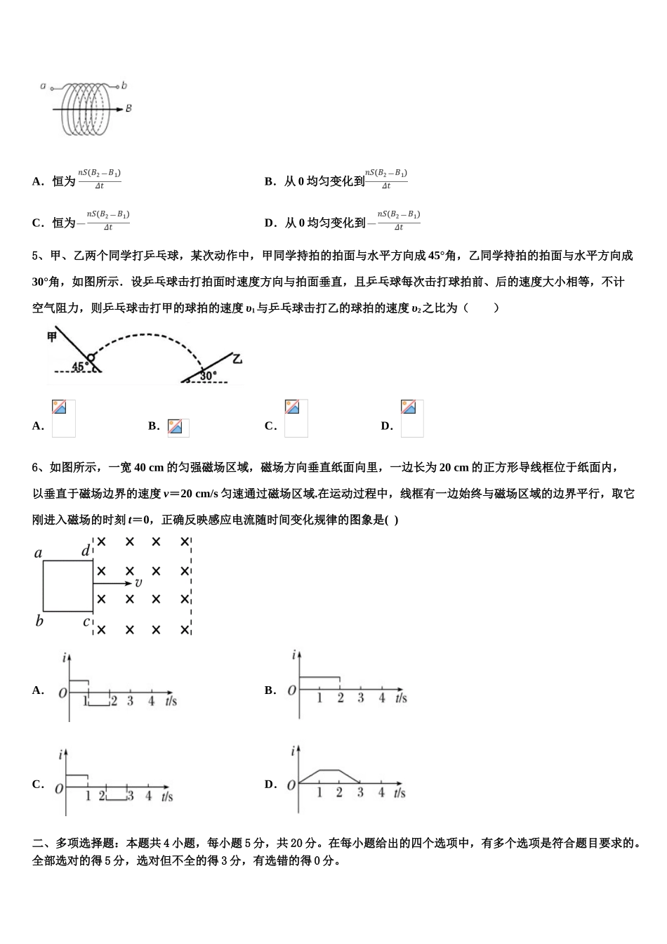 2023学年湖南省高二物理第二学期期末复习检测模拟试题（含解析）.doc_第2页