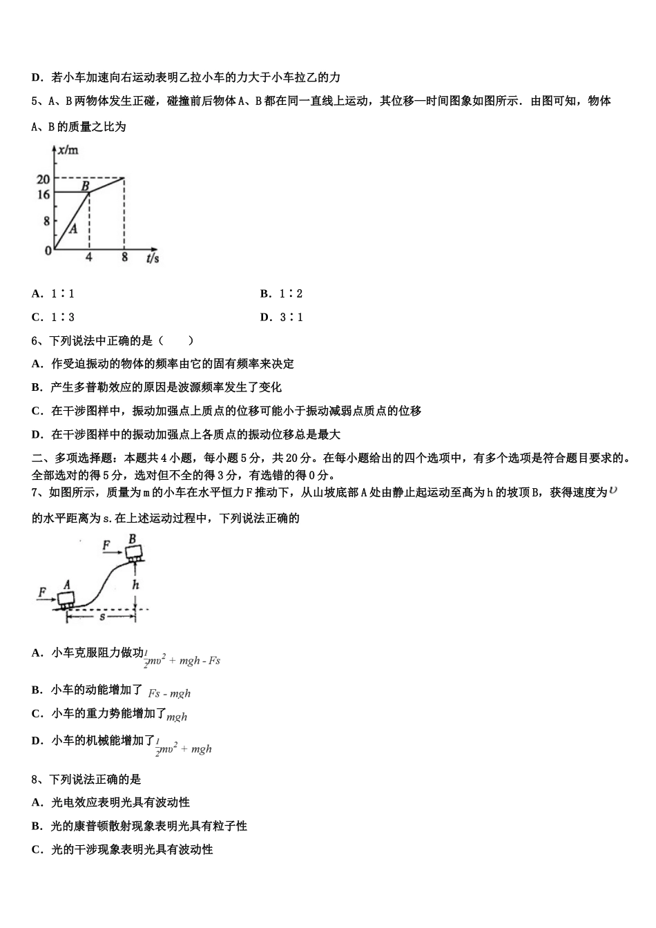 2023学年湖南省长沙市第一中学物理高二第二学期期末质量检测模拟试题（含解析）.doc_第2页