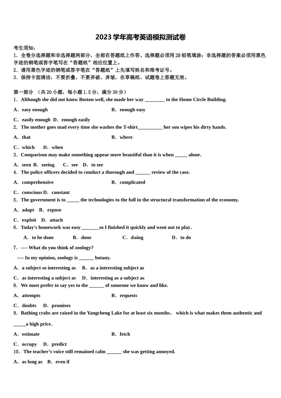 2023学年湖南省长沙市广益实验中学高三3月份模拟考试英语试题（含解析）.doc_第1页