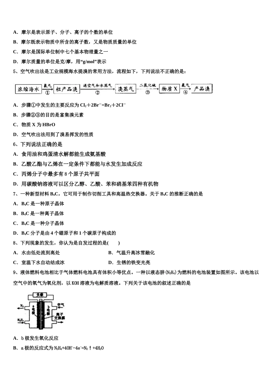 2023学年福州市八县协作校高二化学第二学期期末教学质量检测试题（含解析）.doc_第2页