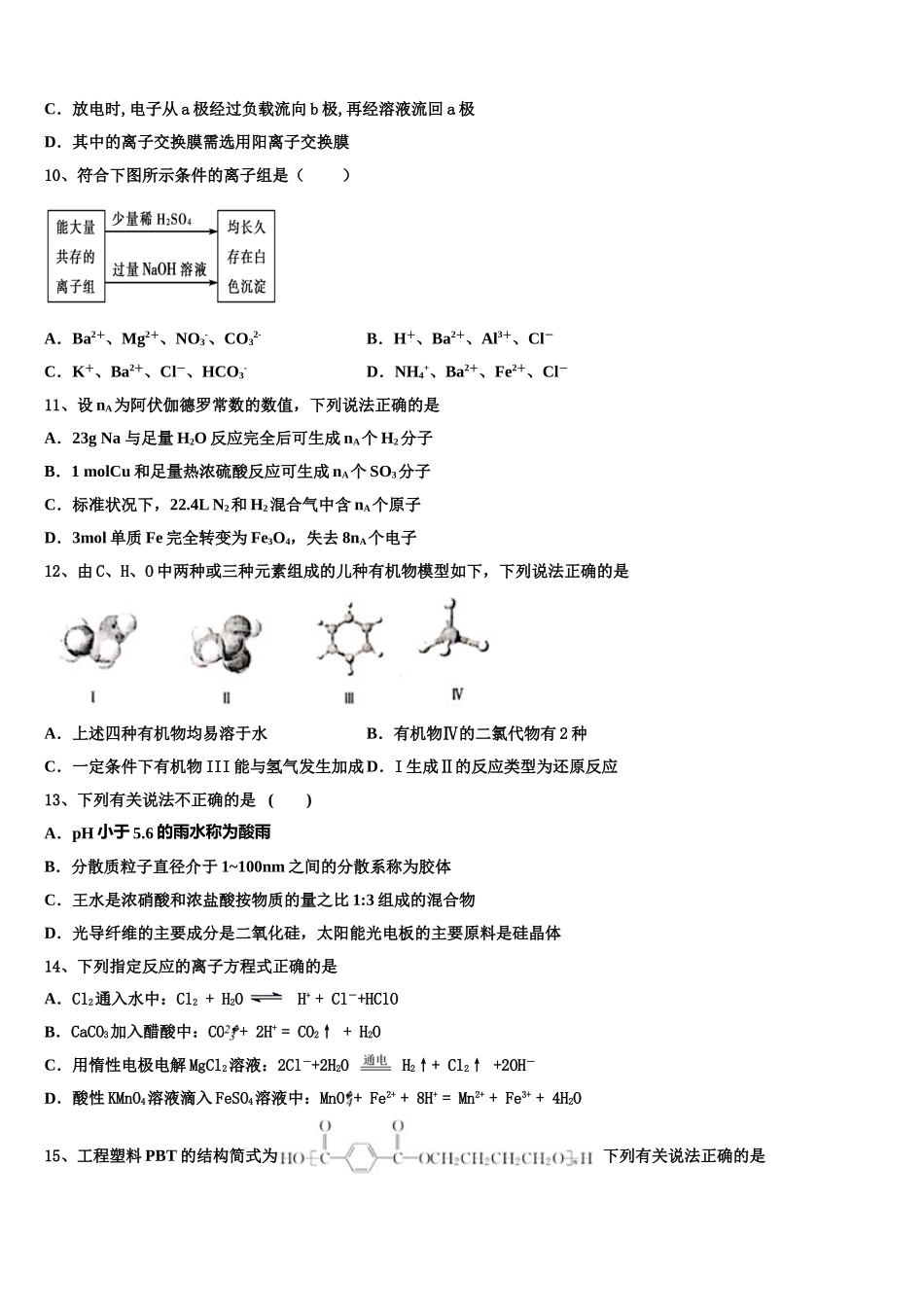 2023学年福州市八县协作校高二化学第二学期期末教学质量检测试题（含解析）.doc_第3页