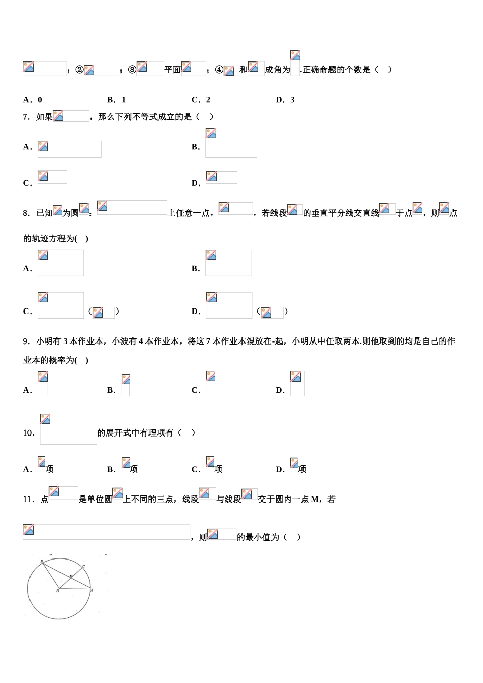 2023学年湖南省长沙市铁路一中高三冲刺模拟数学试卷（含解析）.doc_第2页