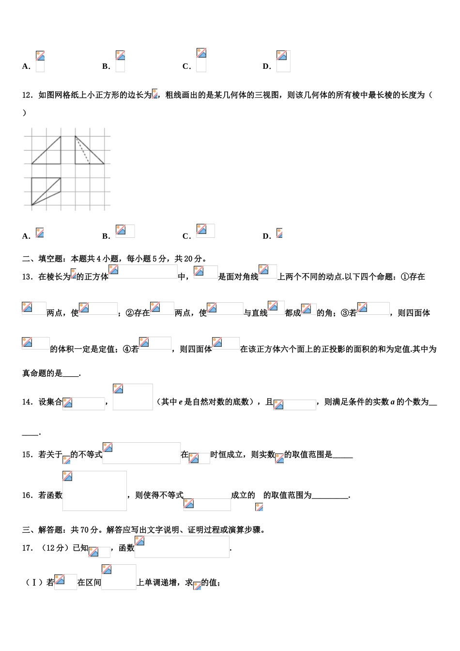 2023学年湖南省长沙市铁路一中高三冲刺模拟数学试卷（含解析）.doc_第3页