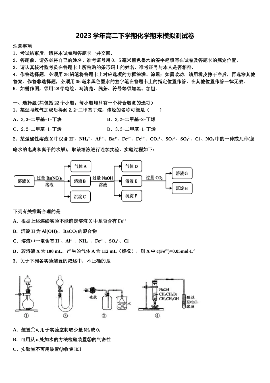 2023学年湖南省长沙市望城区第二中学化学高二下期末调研模拟试题（含解析）.doc_第1页