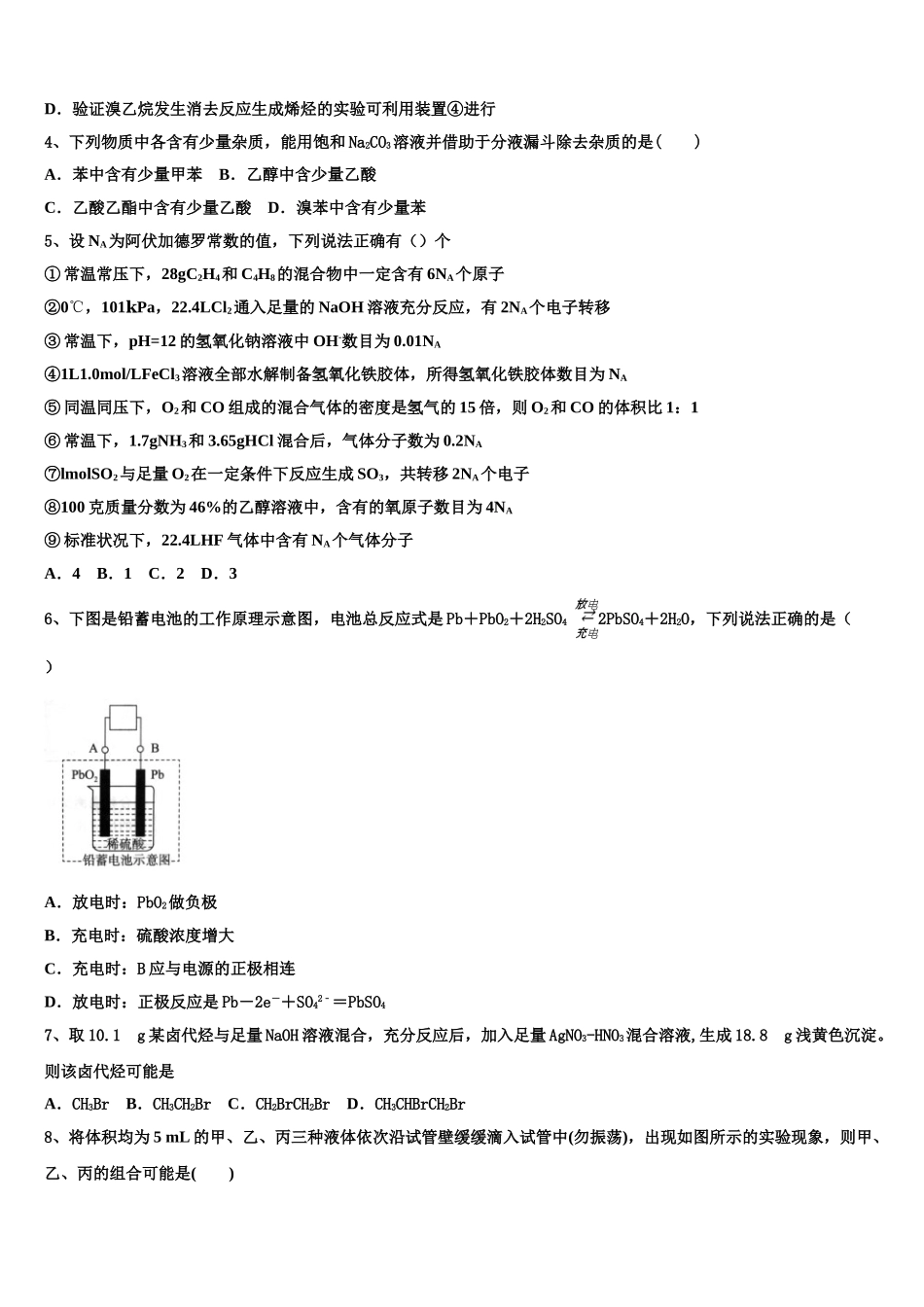 2023学年湖南省长沙市望城区第二中学化学高二下期末调研模拟试题（含解析）.doc_第2页