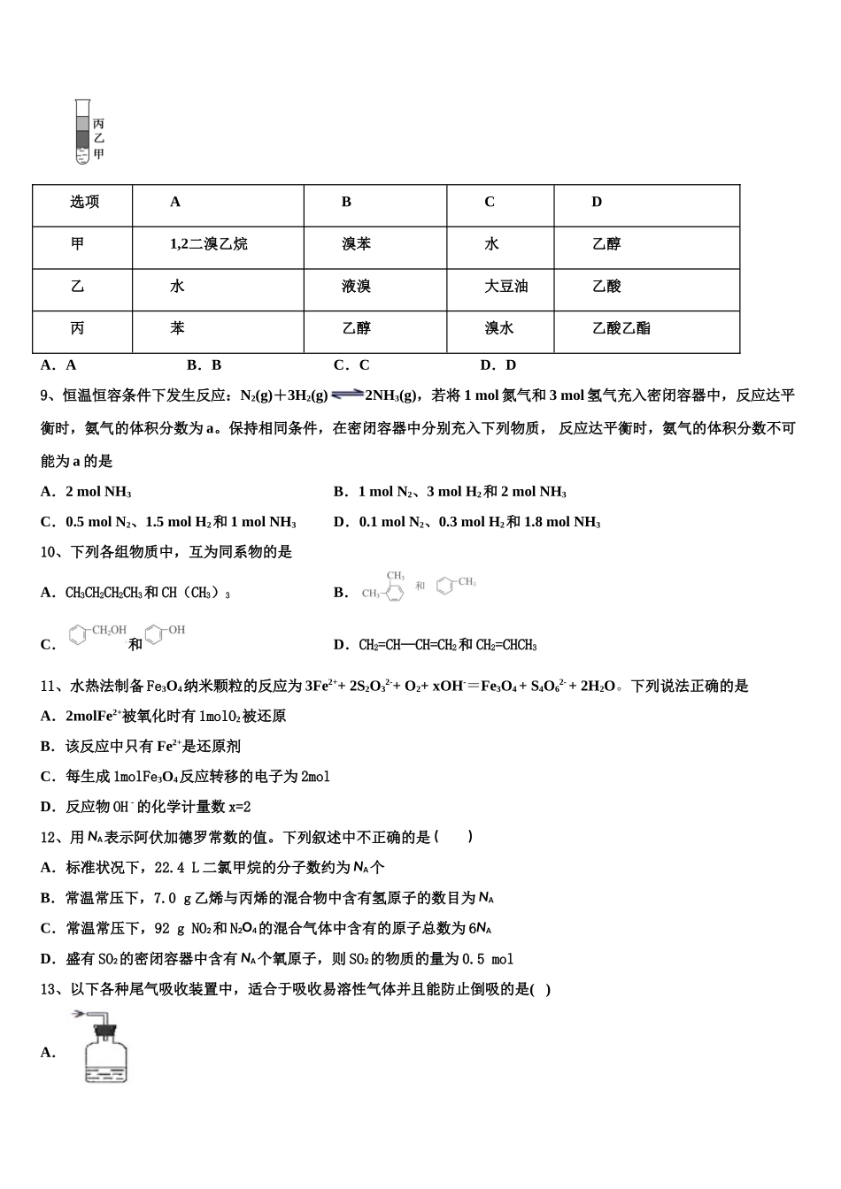 2023学年湖南省长沙市望城区第二中学化学高二下期末调研模拟试题（含解析）.doc_第3页