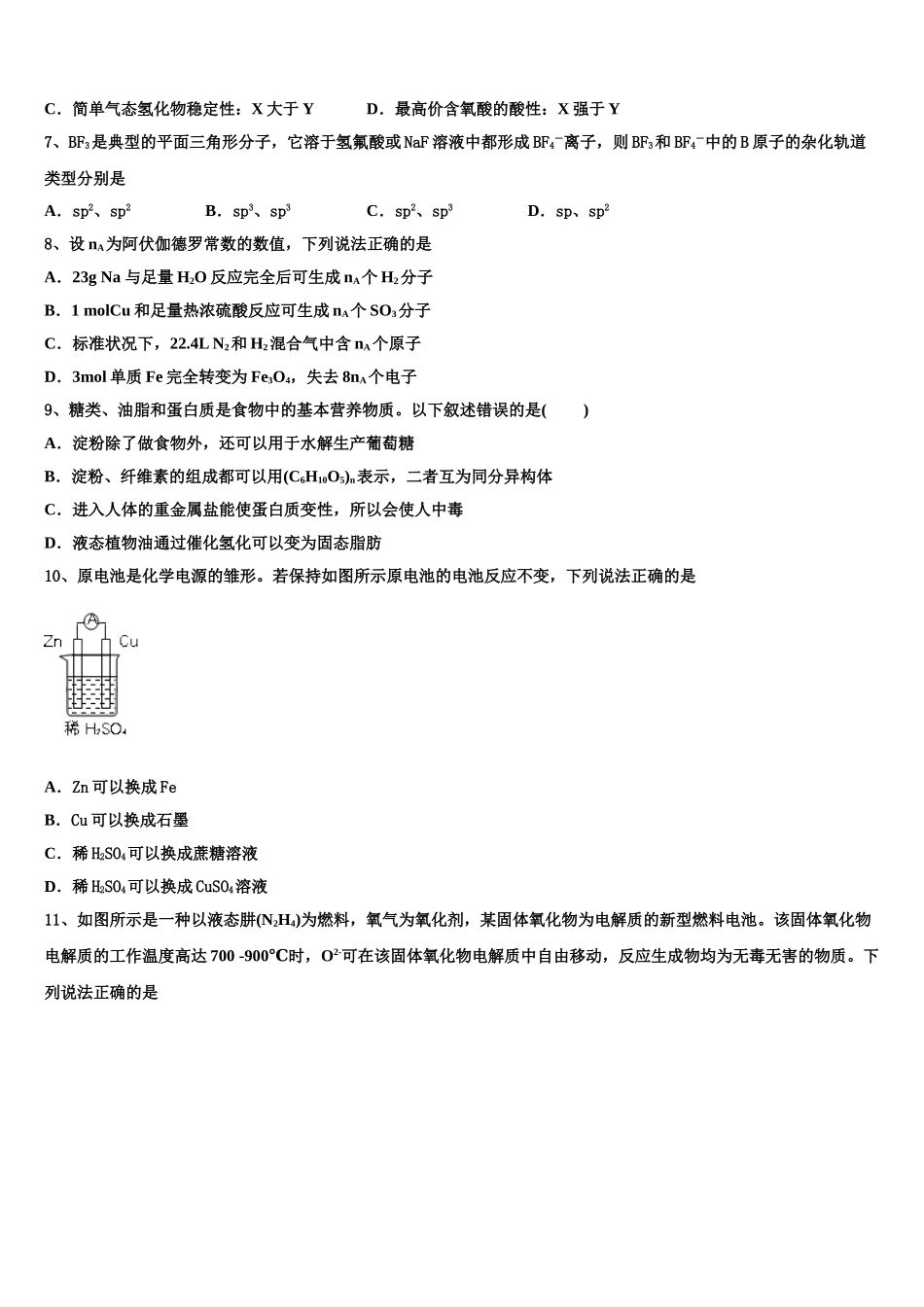 2023学年湖南省长沙市实验中学化学高二第二学期期末质量检测试题（含解析）.doc_第2页