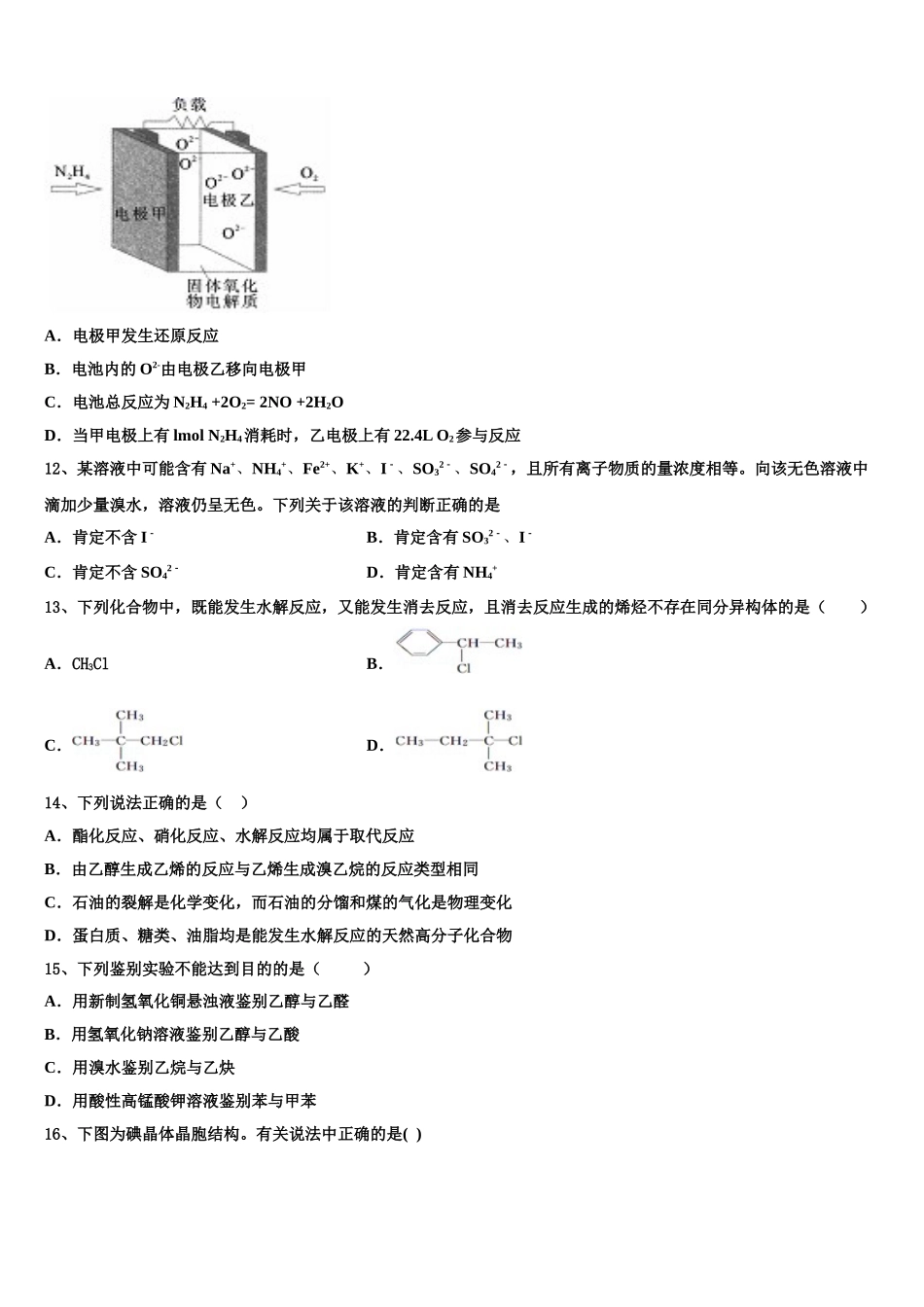 2023学年湖南省长沙市实验中学化学高二第二学期期末质量检测试题（含解析）.doc_第3页