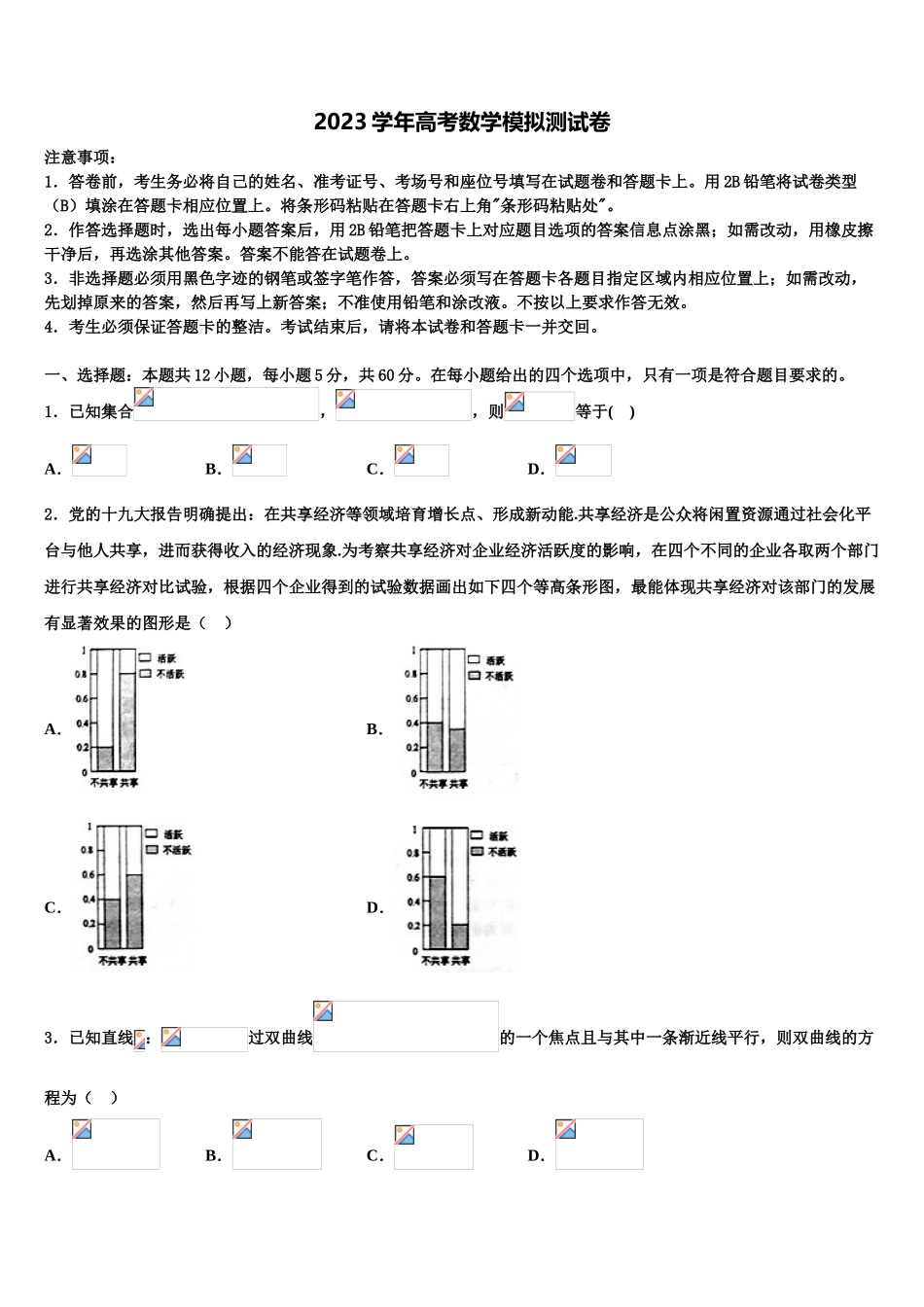 2023学年石嘴山市第三中学高三最后一卷数学试卷（含解析）.doc_第1页