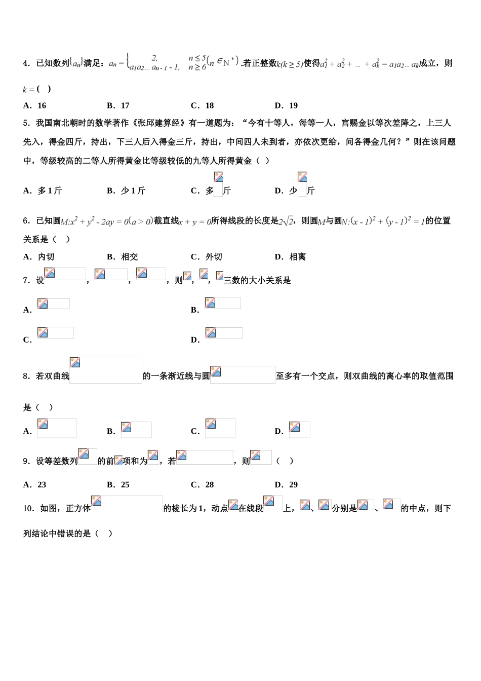 2023学年石嘴山市第三中学高三最后一卷数学试卷（含解析）.doc_第2页