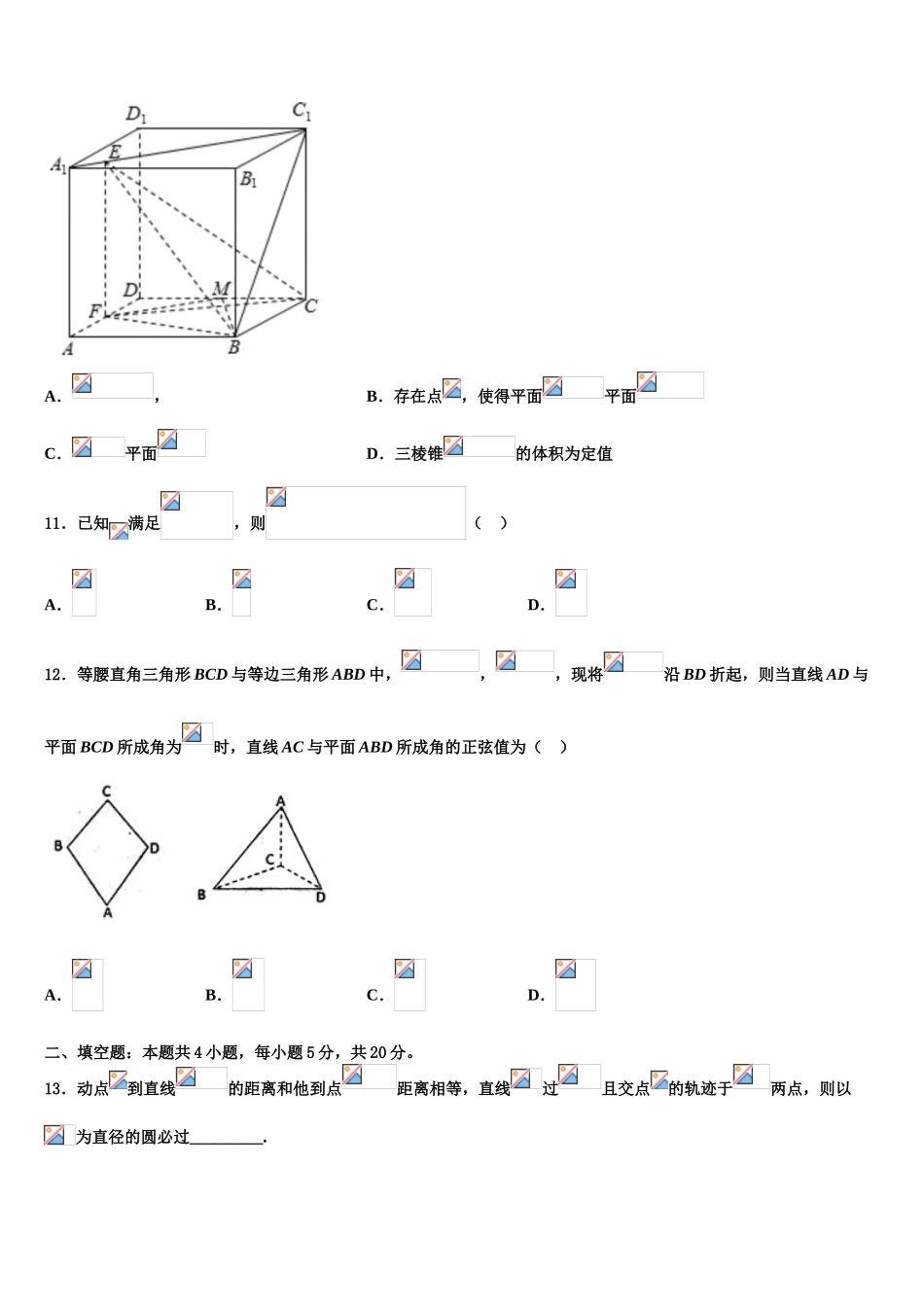 2023学年石嘴山市第三中学高三最后一卷数学试卷（含解析）.doc_第3页