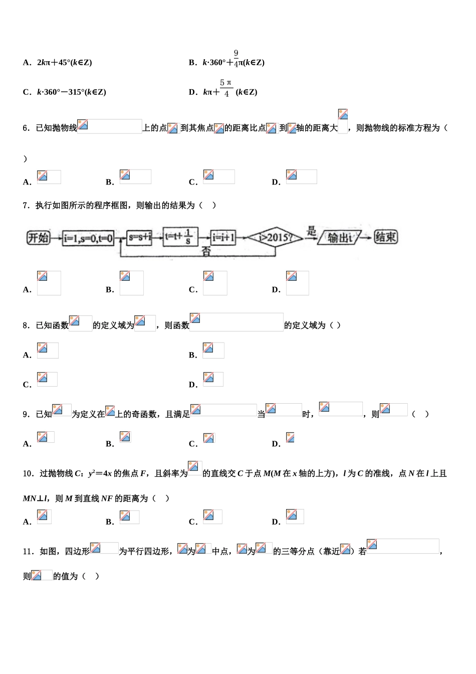 2023学年盘锦市高级中学高三下学期联合考试数学试题（含解析）.doc_第2页