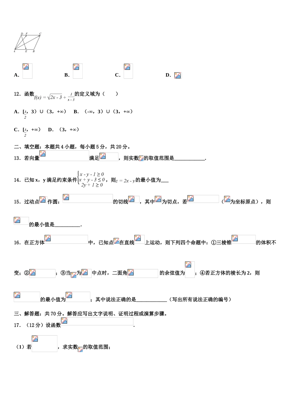 2023学年盘锦市高级中学高三下学期联合考试数学试题（含解析）.doc_第3页