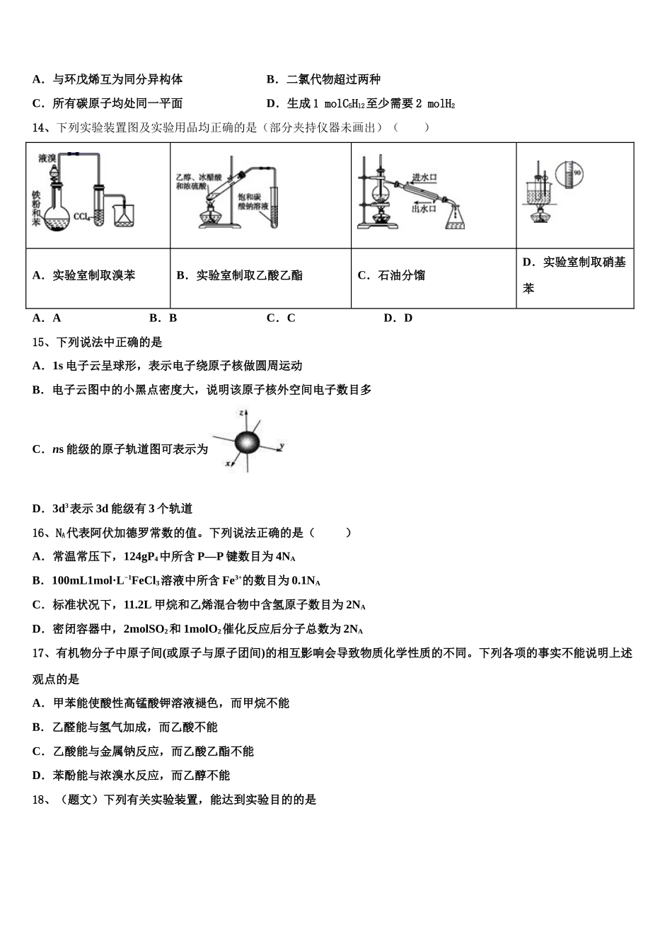 2023学年石家庄市第一中学化学高二下期末监测试题（含解析）.doc_第3页