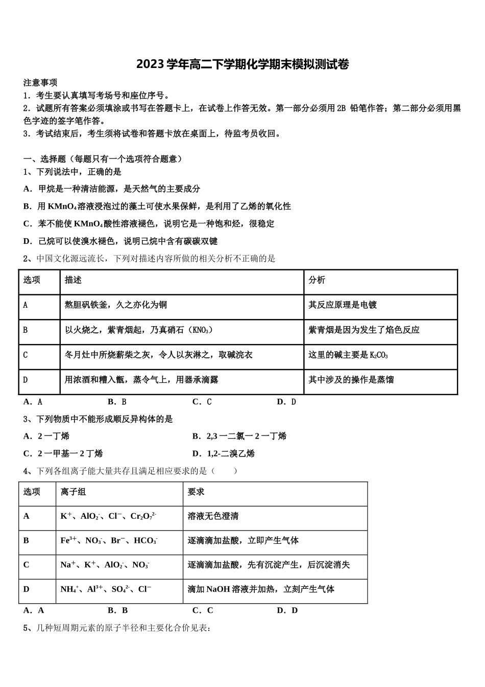 2023学年盐城市重点中学高二化学第二学期期末调研试题（含解析）.doc_第1页