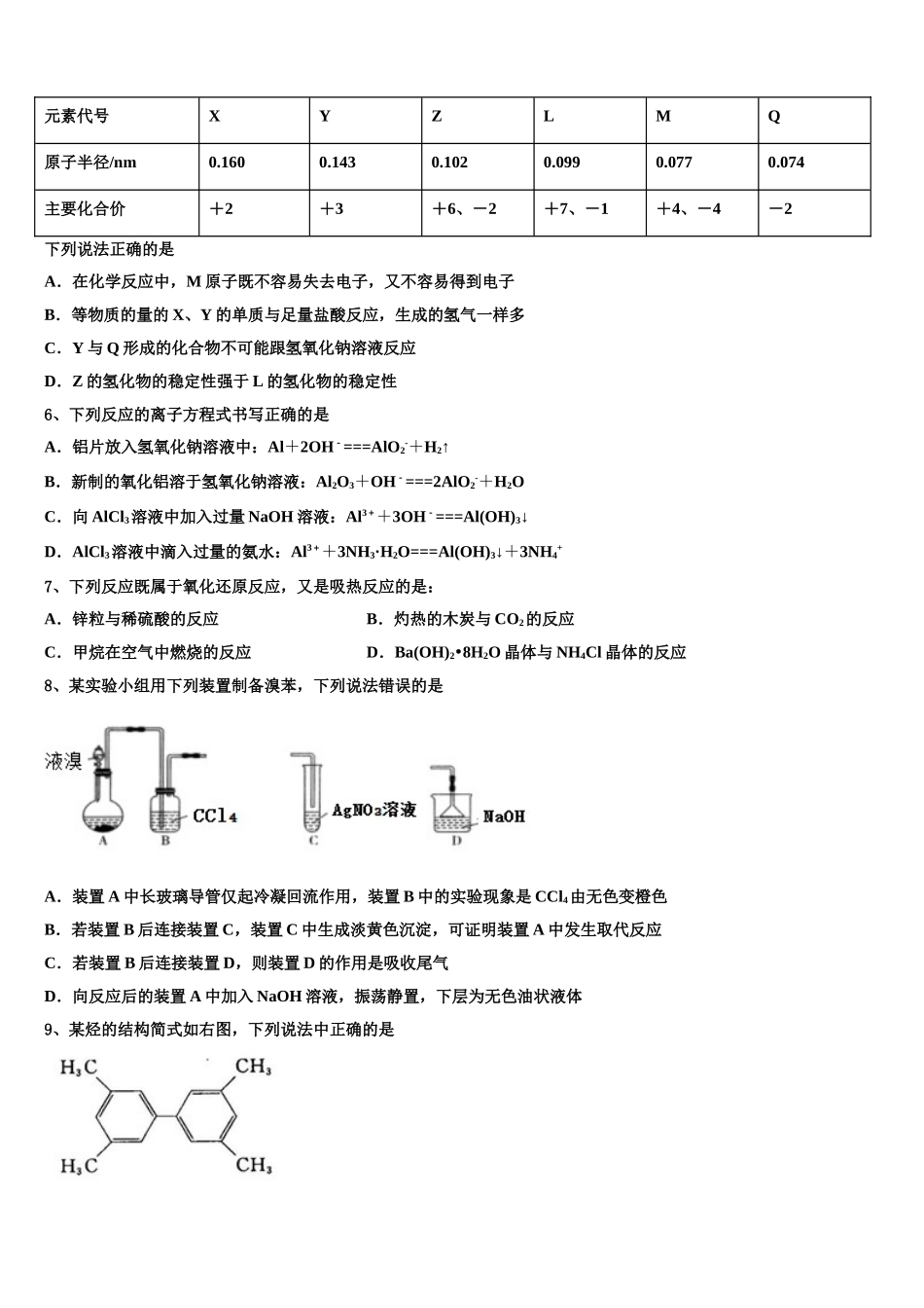 2023学年盐城市重点中学高二化学第二学期期末调研试题（含解析）.doc_第2页