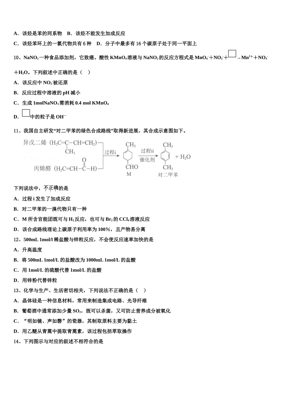 2023学年盐城市重点中学高二化学第二学期期末调研试题（含解析）.doc_第3页