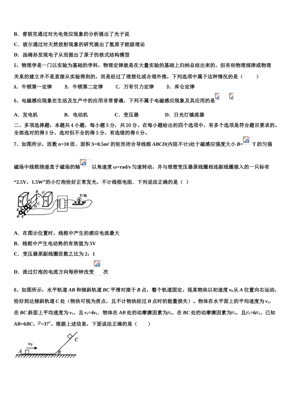 2023学年湖南省长郡中学高二物理第二学期期末经典模拟试题（含解析）.doc_第2页