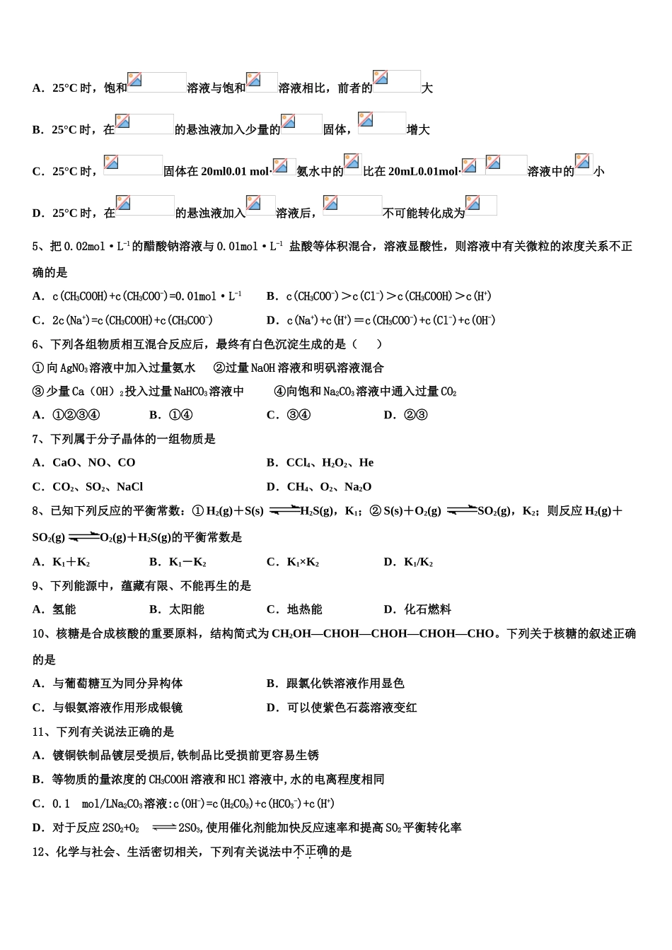 2023学年湖南省醴陵市第二中学化学高二第二学期期末达标检测试题（含解析）.doc_第2页