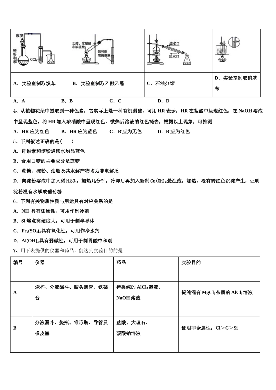 2023学年湖南省长沙市长郡中学高二化学第二学期期末学业水平测试模拟试题（含解析）.doc_第2页