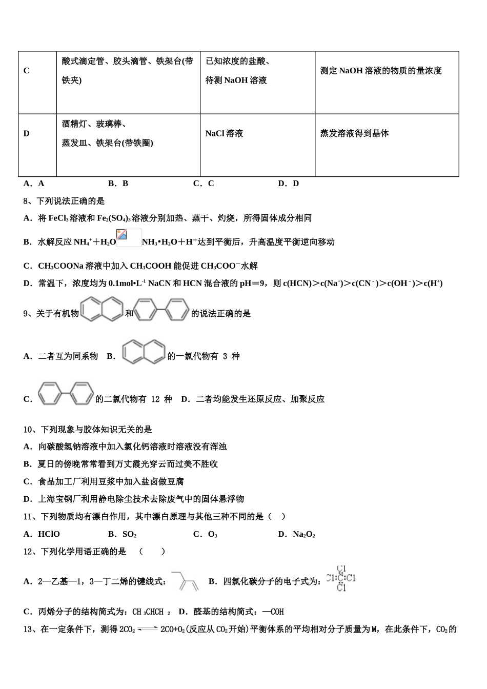 2023学年湖南省长沙市长郡中学高二化学第二学期期末学业水平测试模拟试题（含解析）.doc_第3页