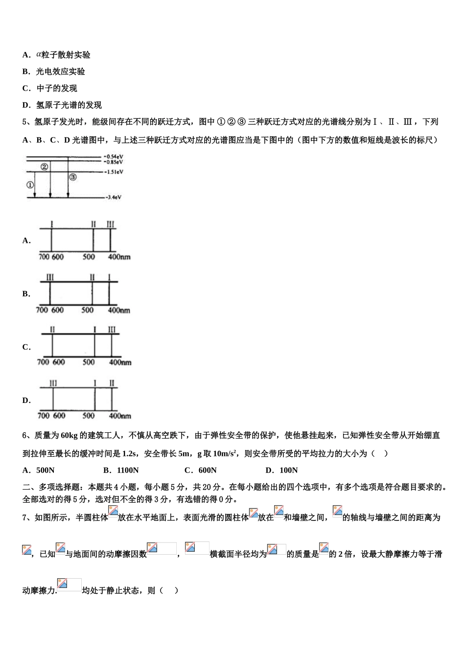 2023学年百师联盟山东卷高二物理第二学期期末质量跟踪监视模拟试题（含解析）.doc_第2页