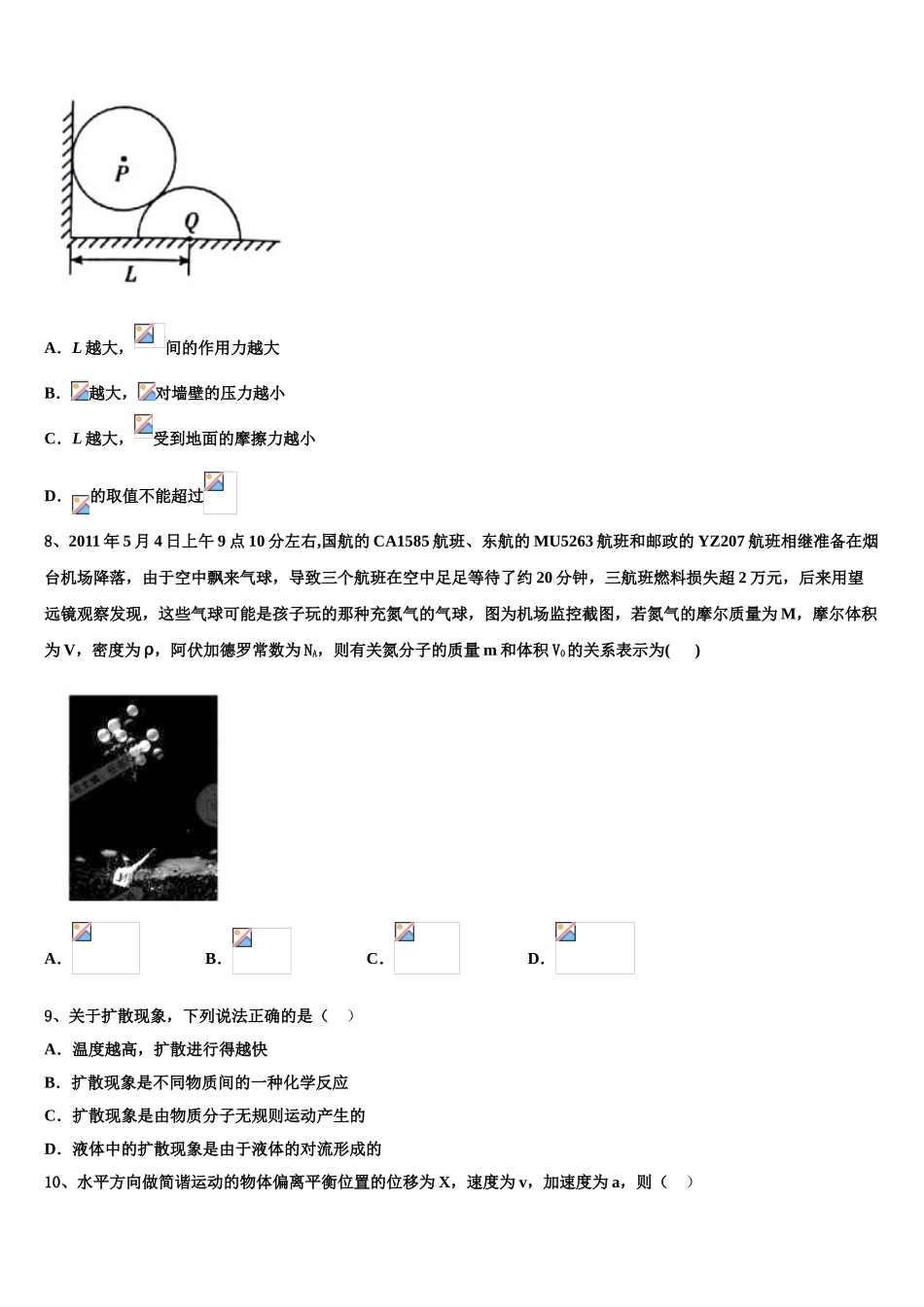 2023学年百师联盟山东卷高二物理第二学期期末质量跟踪监视模拟试题（含解析）.doc_第3页